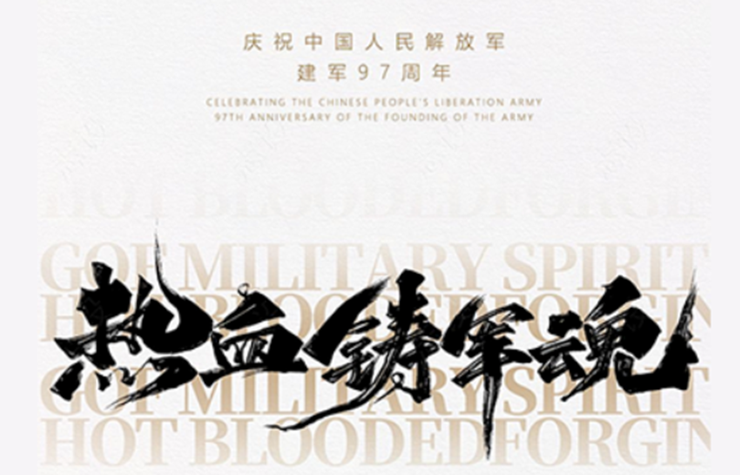 建军节.png