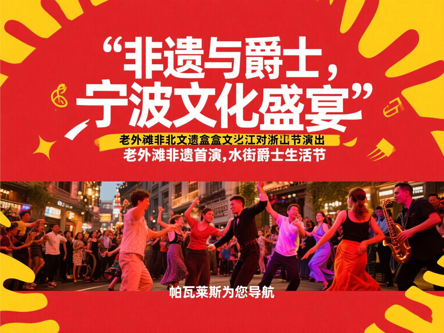 1751692106929851.jpg 国庆宁波出游推荐 (2).jpg